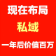 私域变现6大布局详解 通过运营私域，做知识付费变xian百万！