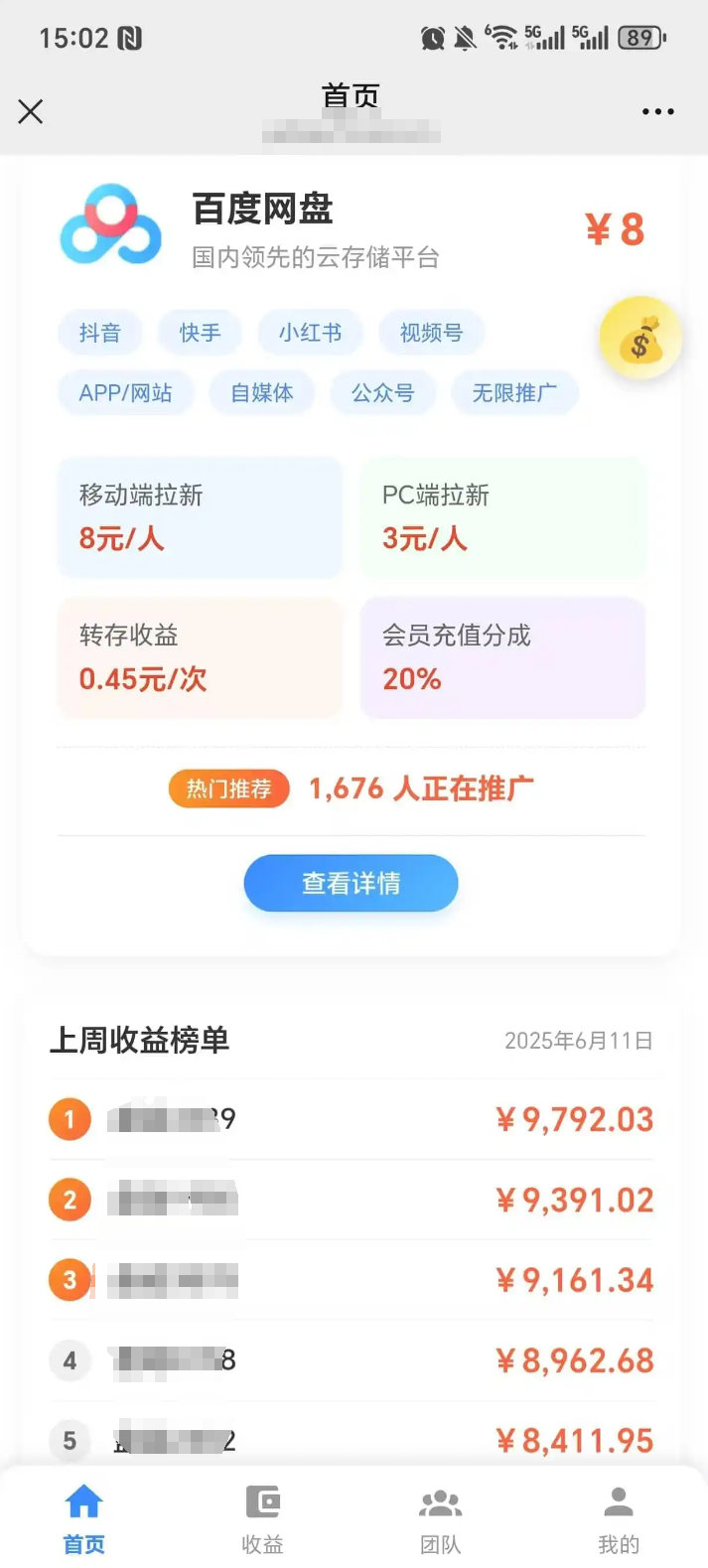 网盘拉新项目深度解析：结合资源站的高效变现策略