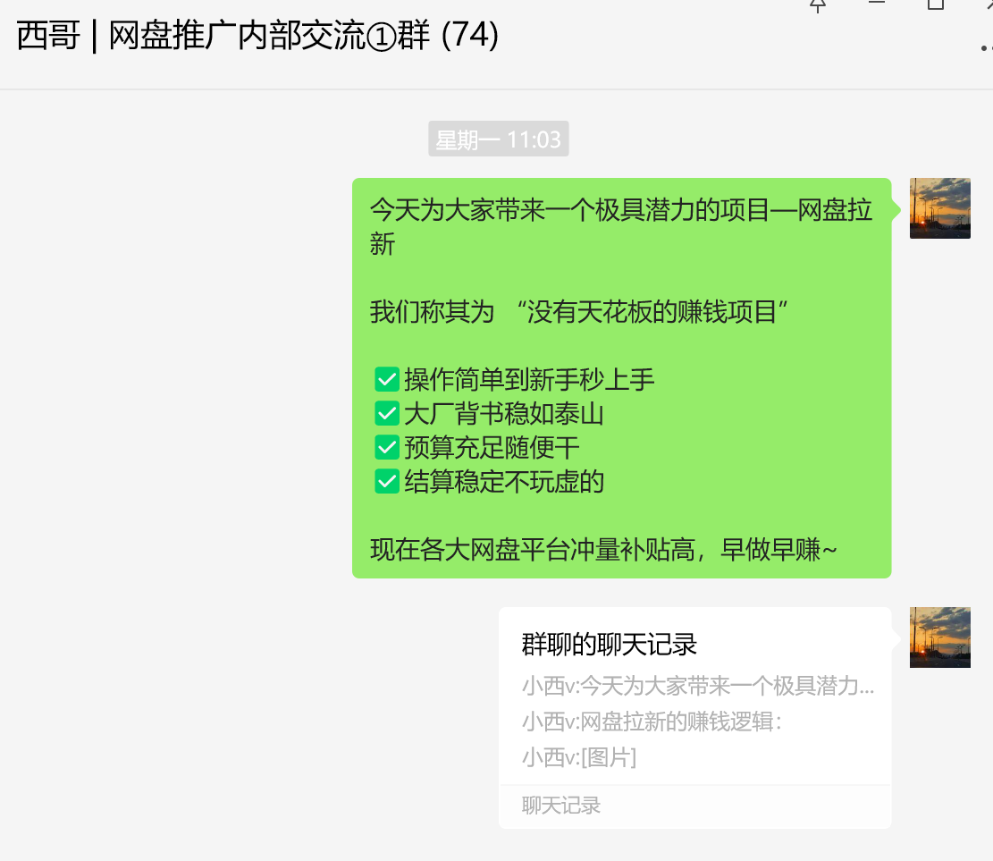 网盘拉新社群：一个以网盘拉新项目为主的副业交流社群