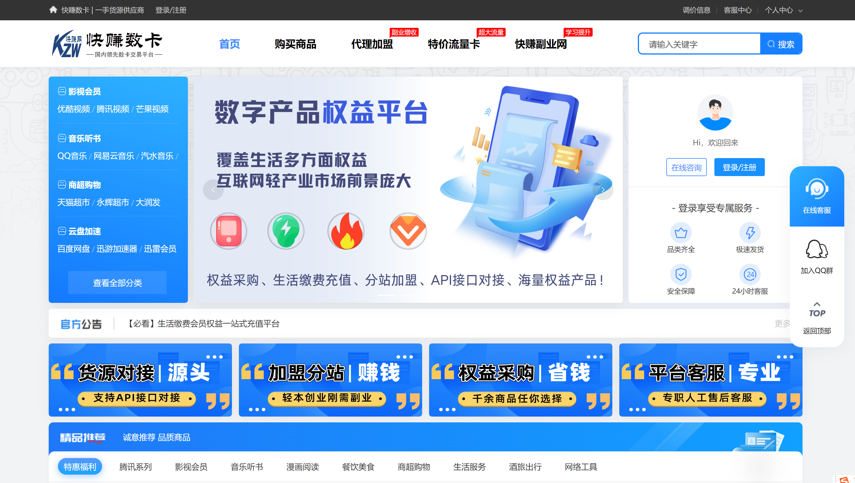 快赚数卡：全品类、低价虚拟卡券货源平台入驻教程
