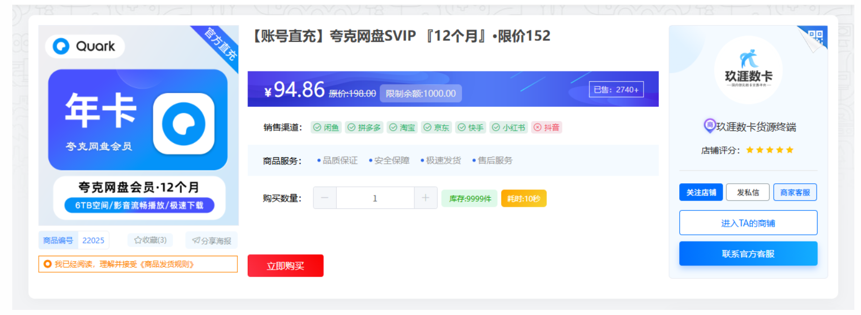 快赚数卡：全品类、低价虚拟卡券货源平台入驻教程（3）